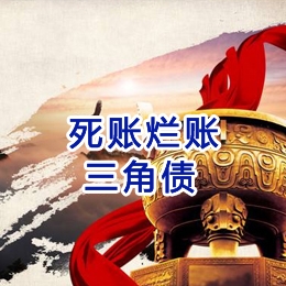 钢城要债公司